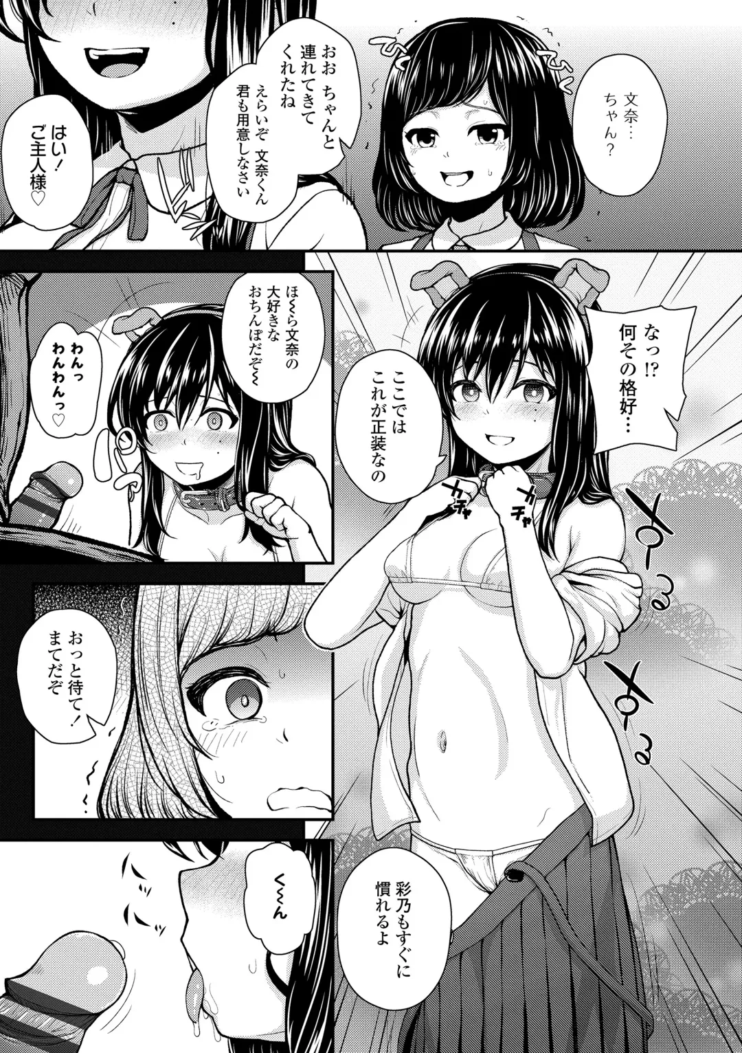 [Hikoma Hiroyuki] Gaki Ana ni Okusuri Tsukatte Kuppuku Onaho Kyouiku Fhentai - Page 109