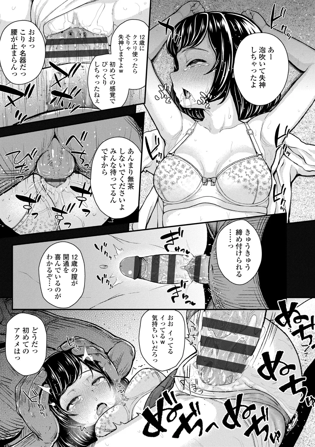 [Hikoma Hiroyuki] Gaki Ana ni Okusuri Tsukatte Kuppuku Onaho Kyouiku Fhentai - Page 117