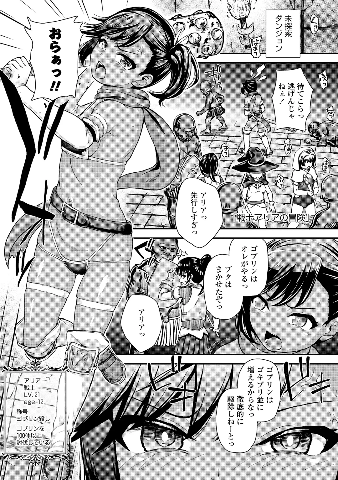 [Hikoma Hiroyuki] Gaki Ana ni Okusuri Tsukatte Kuppuku Onaho Kyouiku Fhentai - Page 153