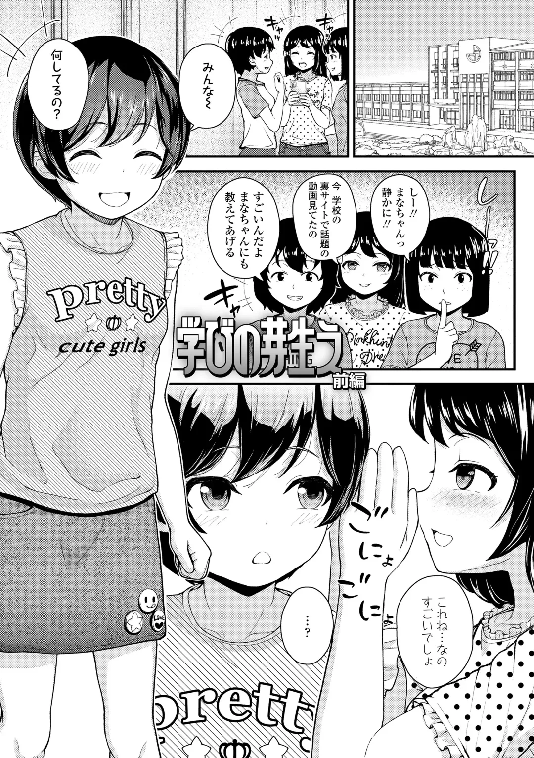 [Hikoma Hiroyuki] Gaki Ana ni Okusuri Tsukatte Kuppuku Onaho Kyouiku Fhentai - Page 29