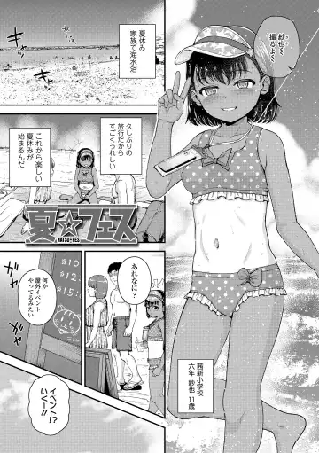 [Hikoma Hiroyuki] Gaki Ana ni Okusuri Tsukatte Kuppuku Onaho Kyouiku Fhentai - Page 5