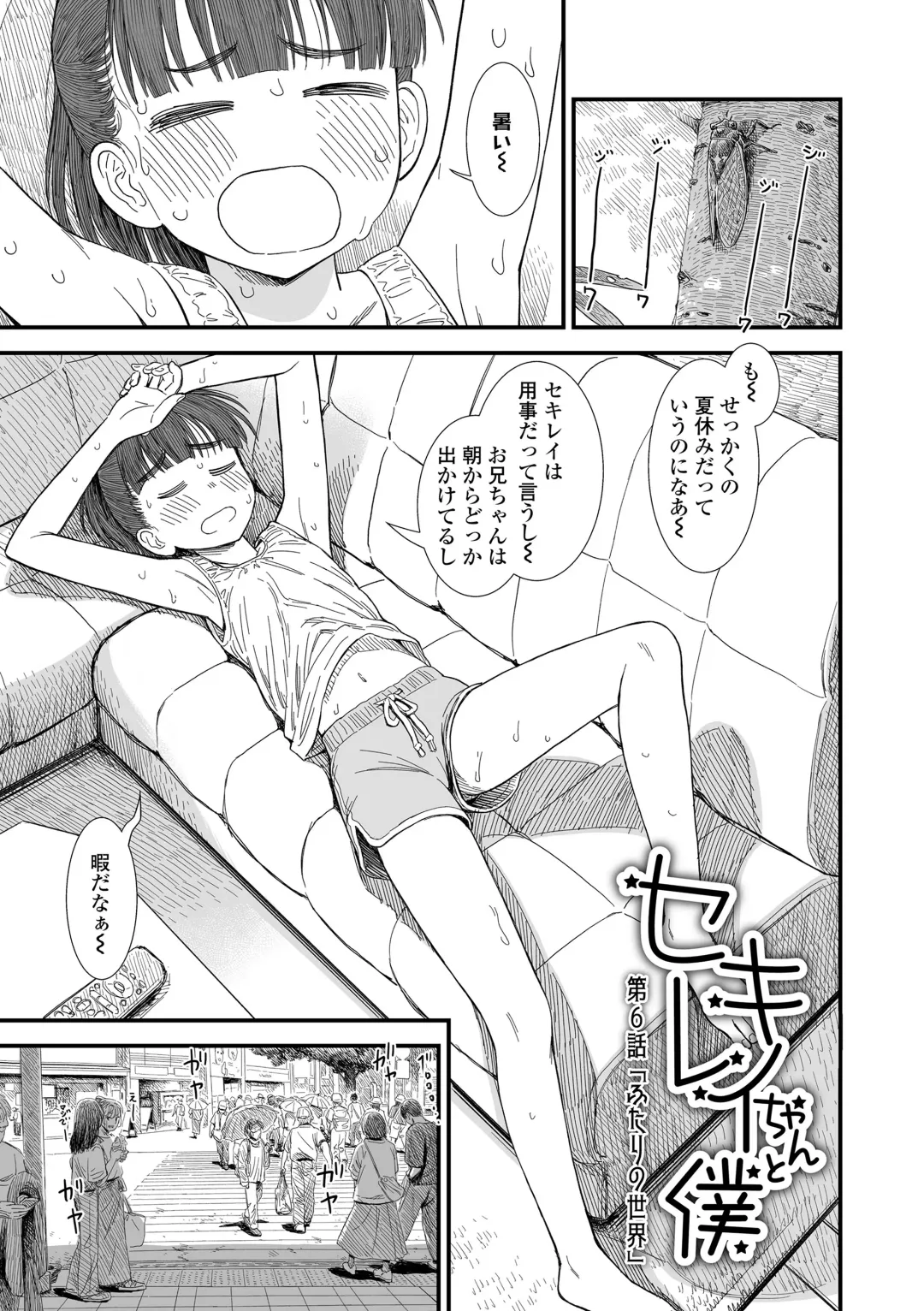 [Sabaku] Sekirei-chan to Boku Fhentai - Page 109