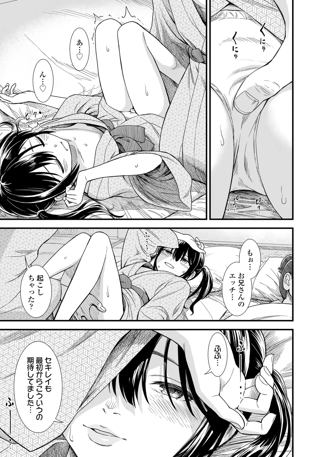 [Sabaku] Sekirei-chan to Boku Fhentai - Page 137