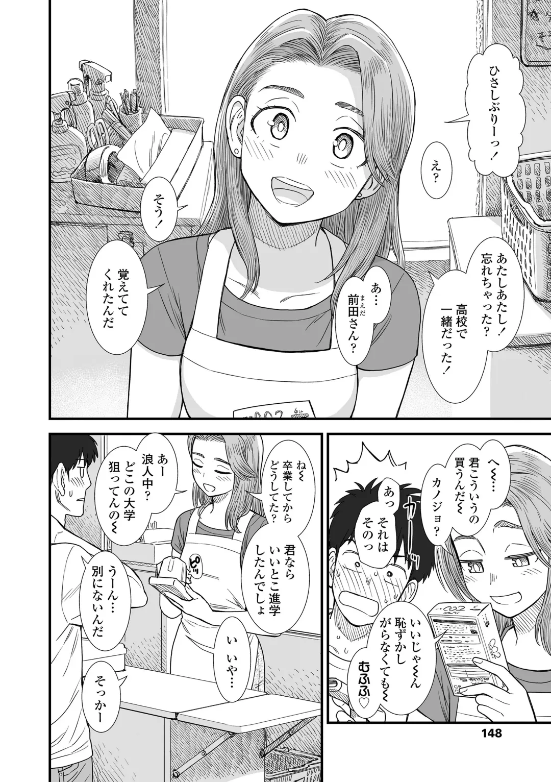 [Sabaku] Sekirei-chan to Boku Fhentai - Page 150