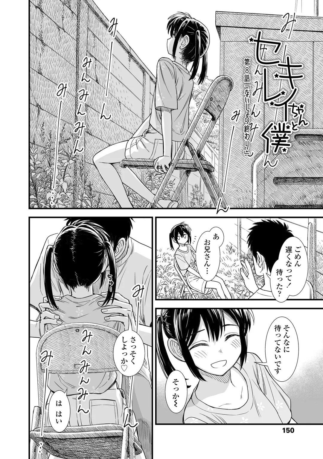 [Sabaku] Sekirei-chan to Boku Fhentai - Page 152