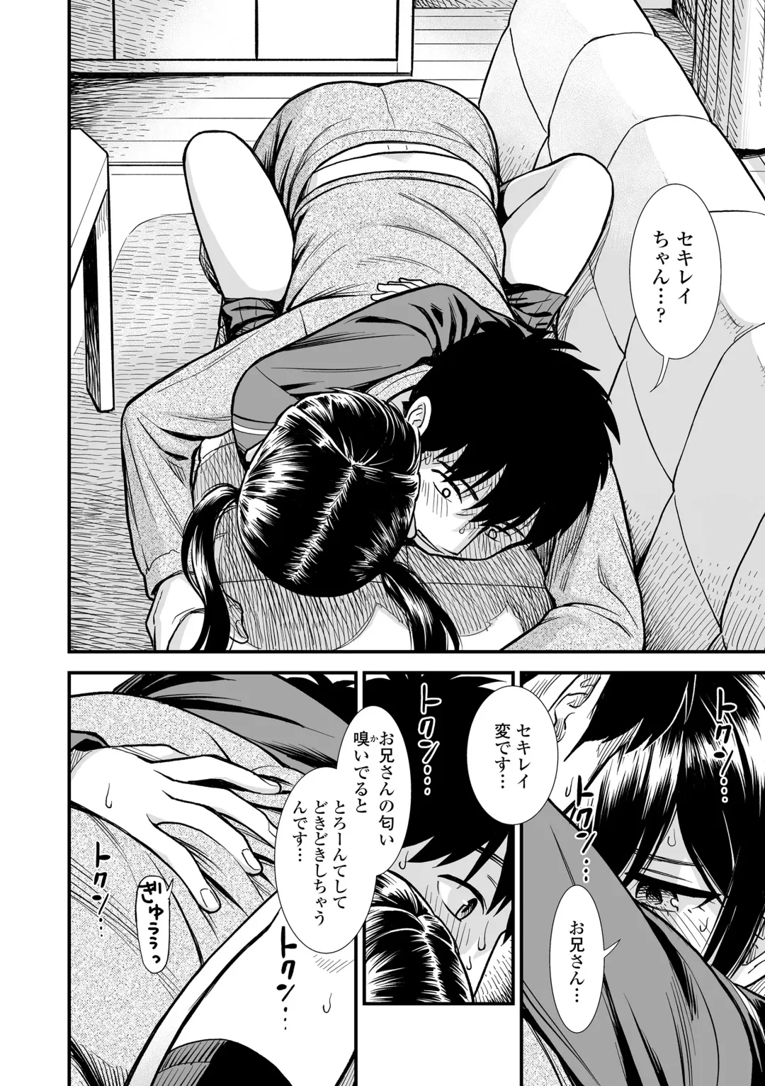 [Sabaku] Sekirei-chan to Boku Fhentai - Page 16