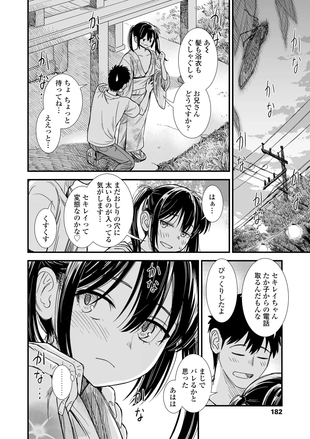 [Sabaku] Sekirei-chan to Boku Fhentai - Page 184