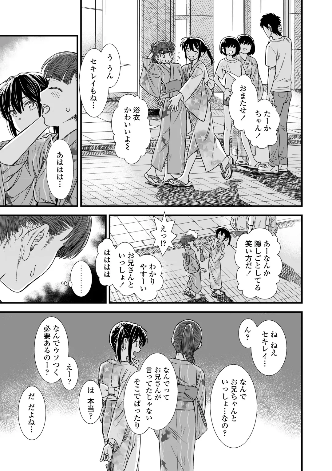 [Sabaku] Sekirei-chan to Boku Fhentai - Page 187