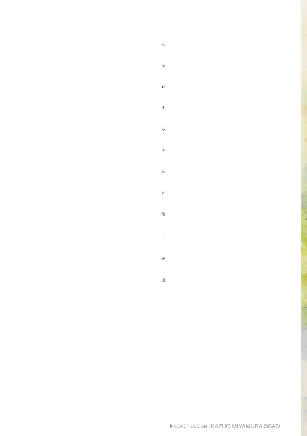 [Sabaku] Sekirei-chan to Boku Fhentai - Page 2