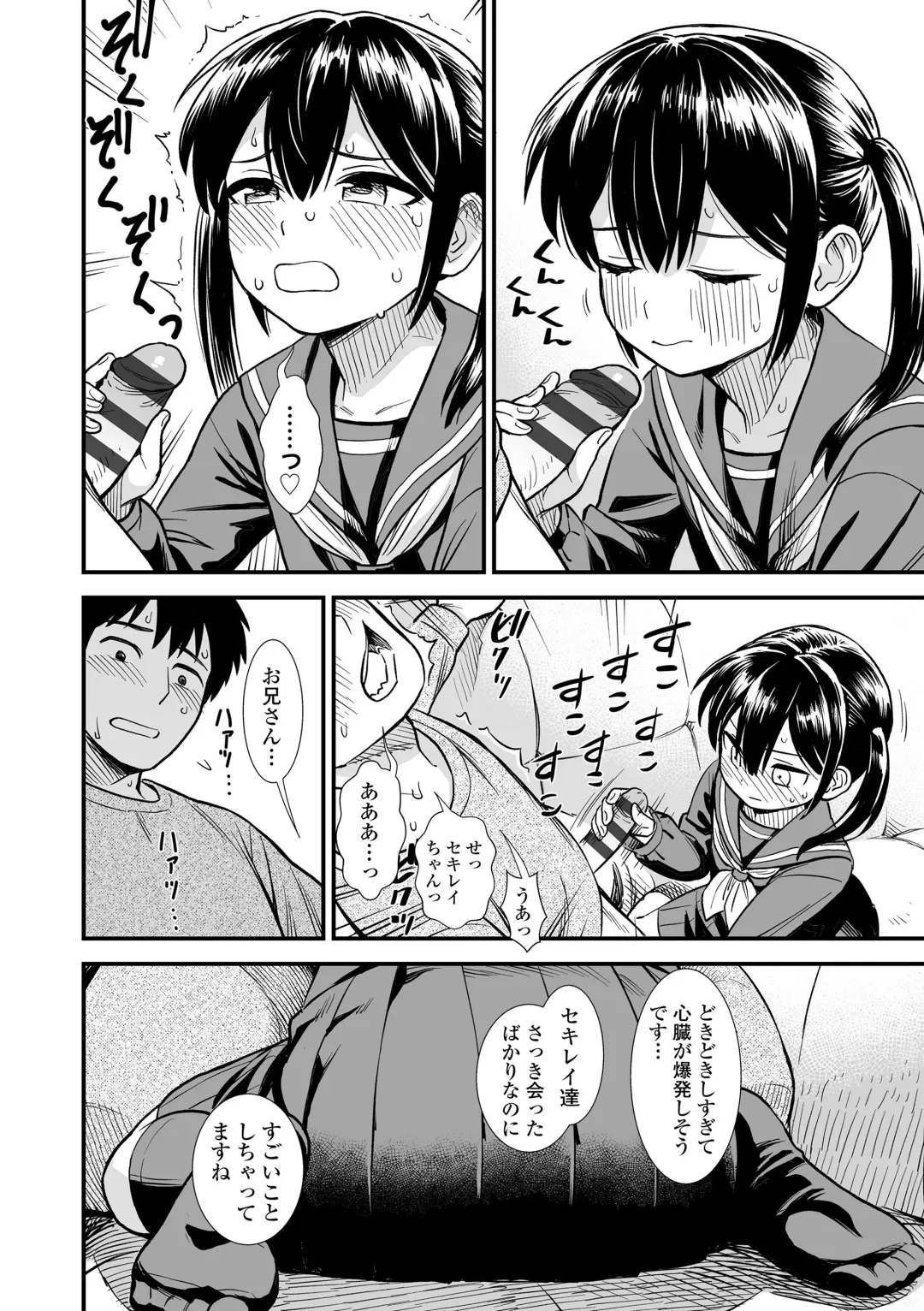 [Sabaku] Sekirei-chan to Boku Fhentai - Page 22