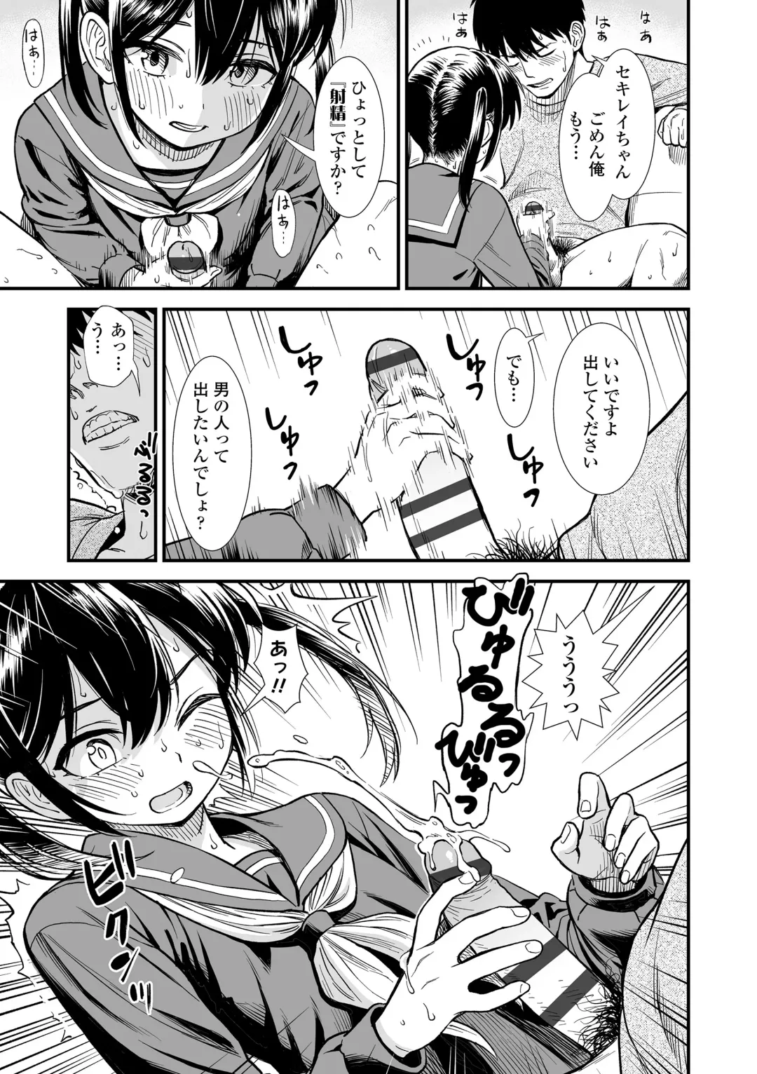 [Sabaku] Sekirei-chan to Boku Fhentai - Page 25