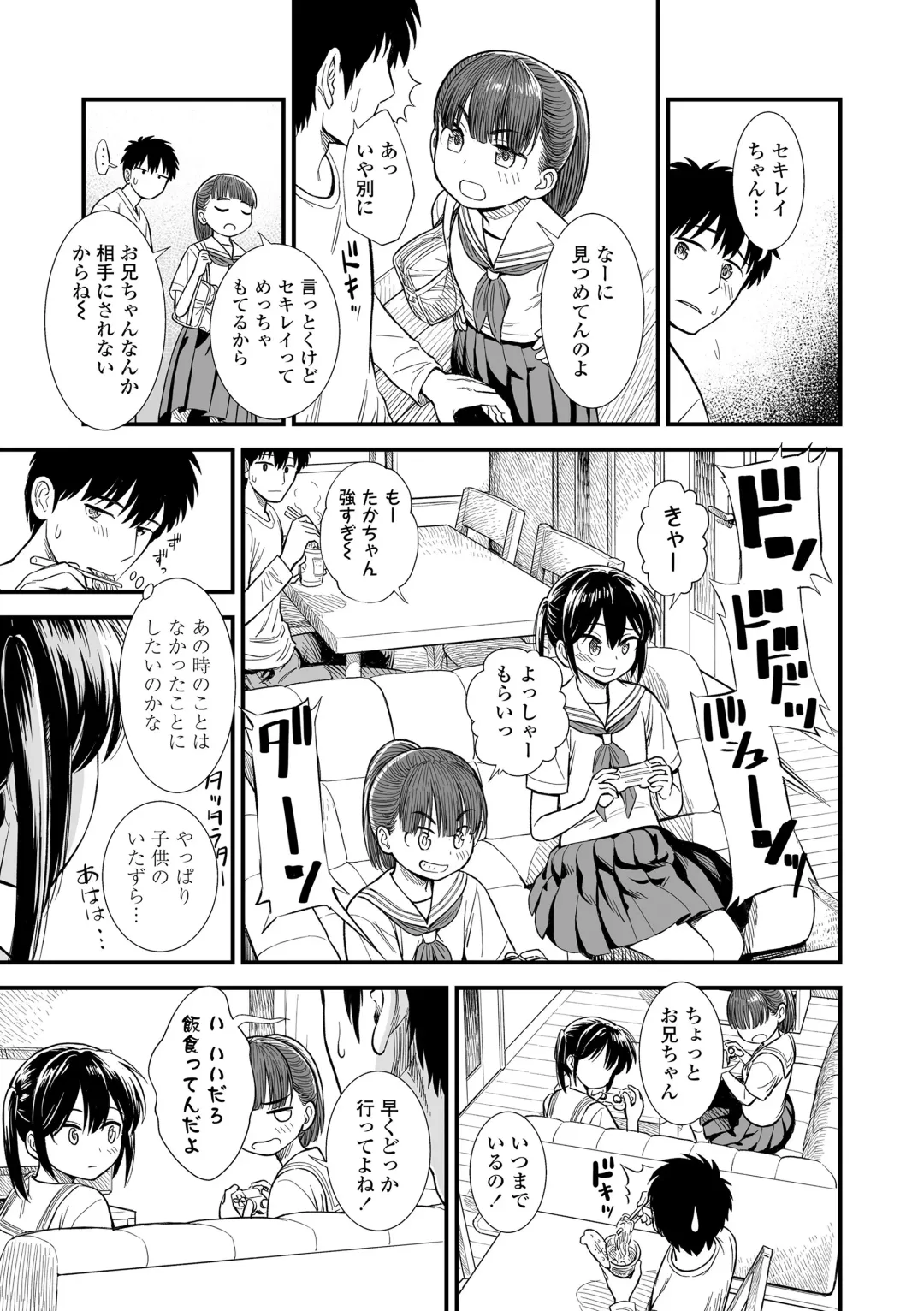 [Sabaku] Sekirei-chan to Boku Fhentai - Page 31