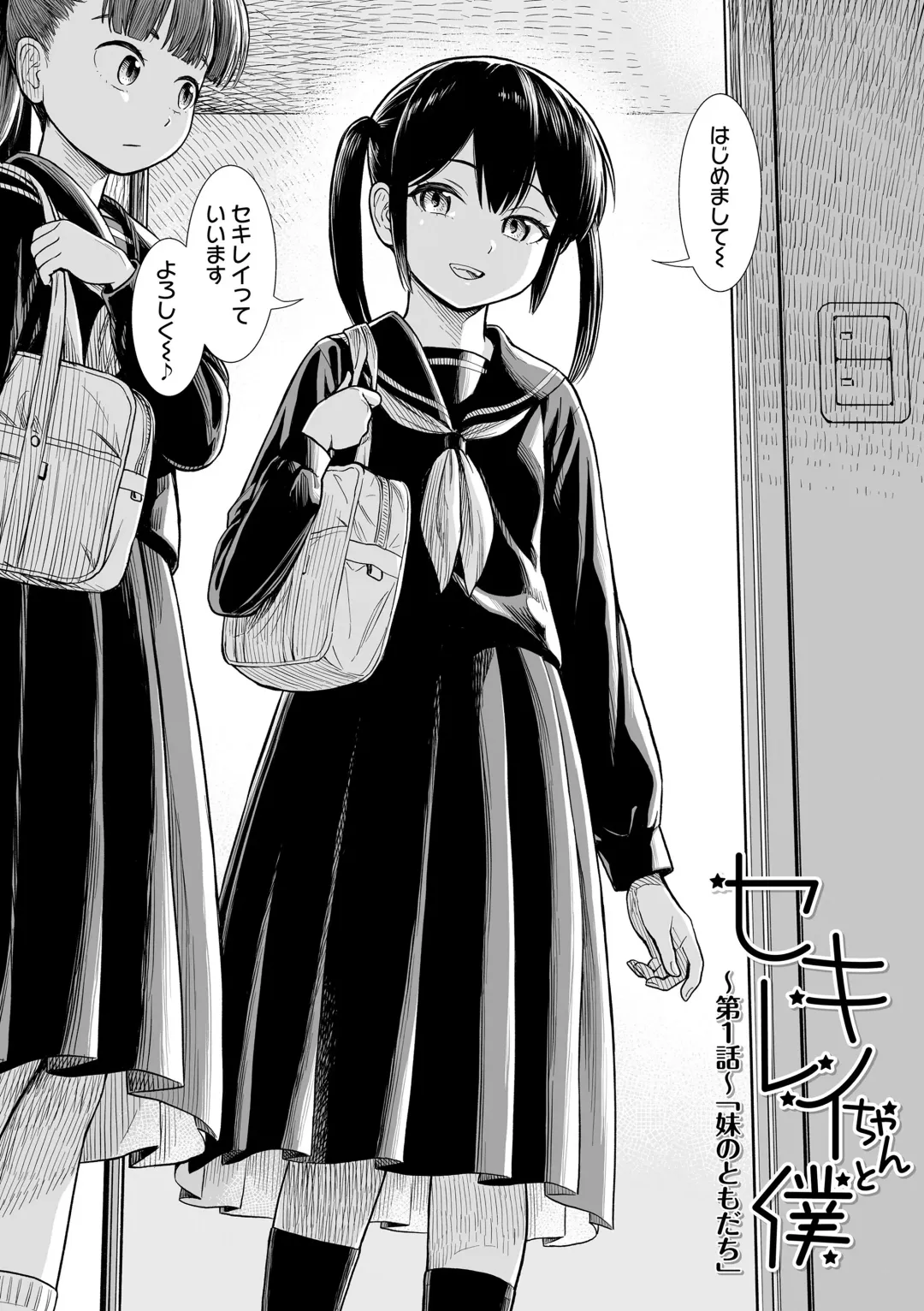 [Sabaku] Sekirei-chan to Boku Fhentai - Page 6