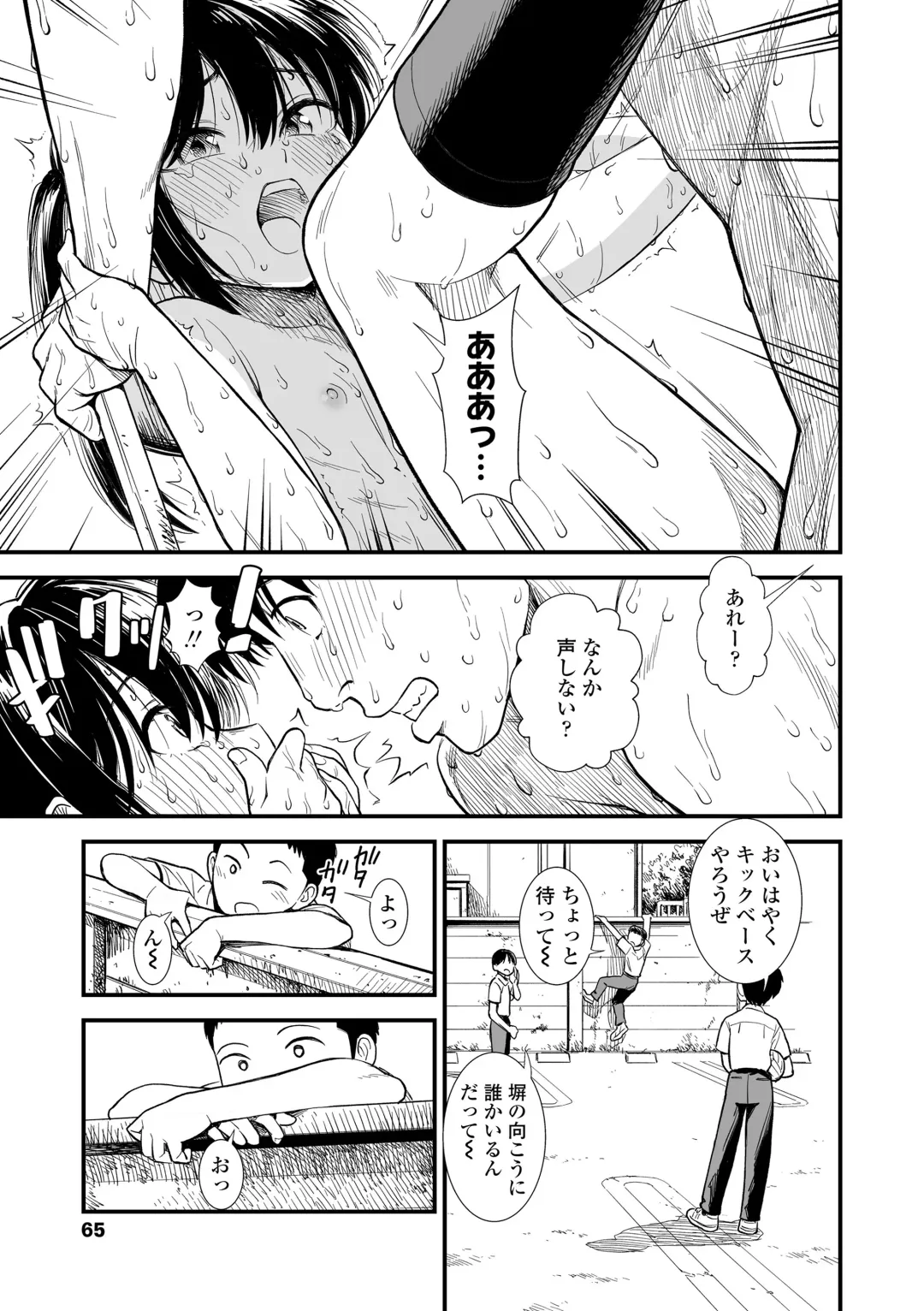 [Sabaku] Sekirei-chan to Boku Fhentai - Page 67