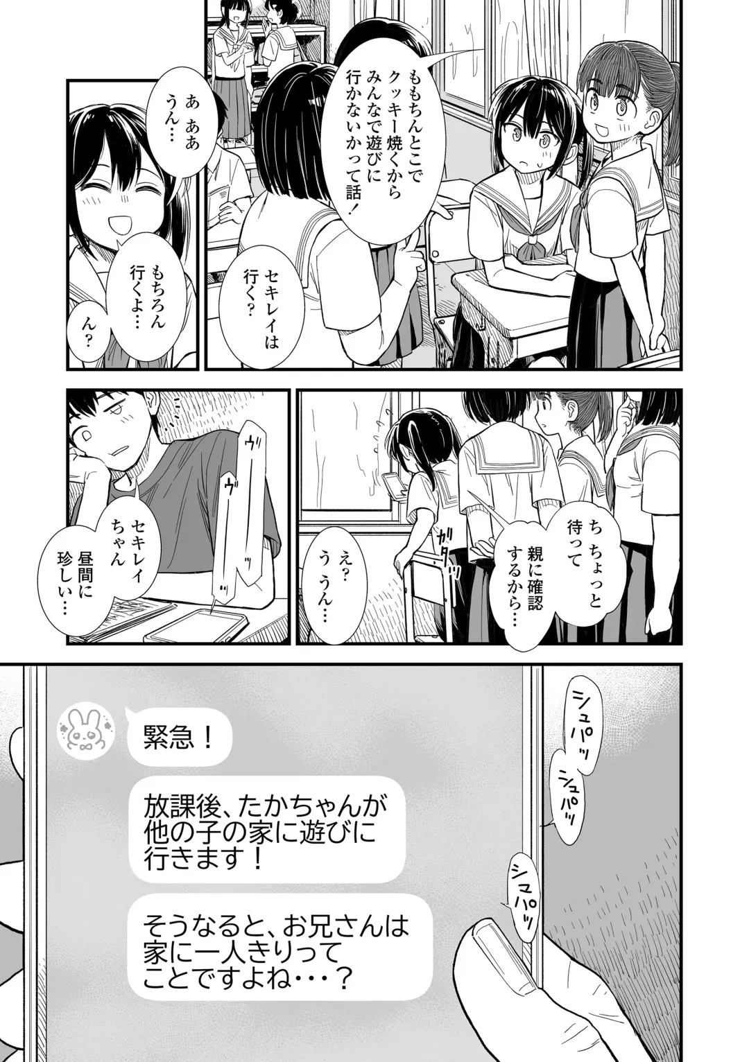 [Sabaku] Sekirei-chan to Boku Fhentai - Page 73