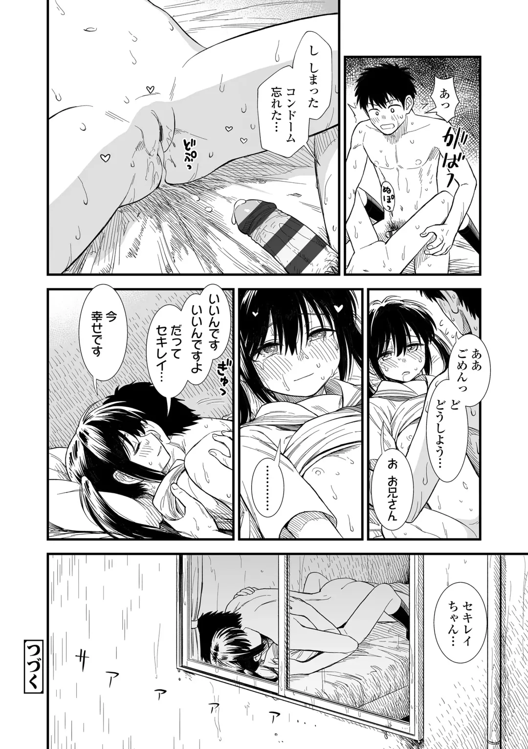 [Sabaku] Sekirei-chan to Boku Fhentai - Page 88