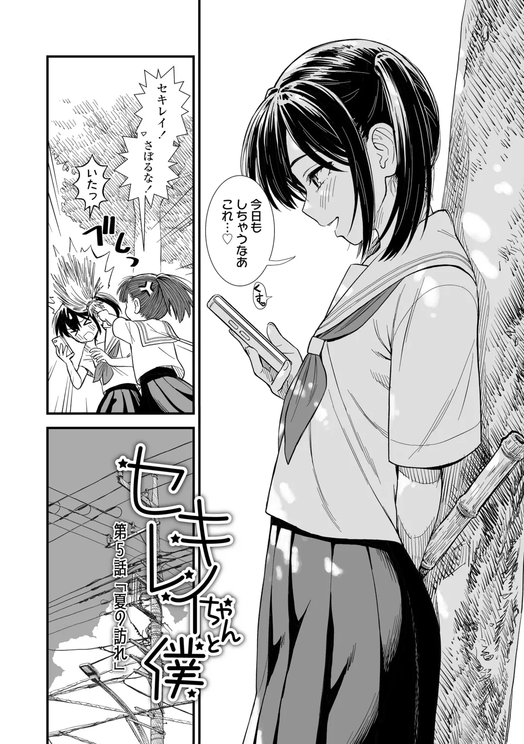 [Sabaku] Sekirei-chan to Boku Fhentai - Page 90