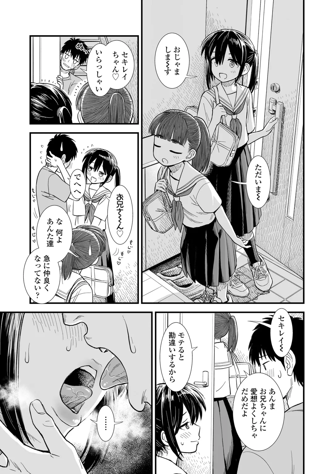 [Sabaku] Sekirei-chan to Boku Fhentai - Page 91