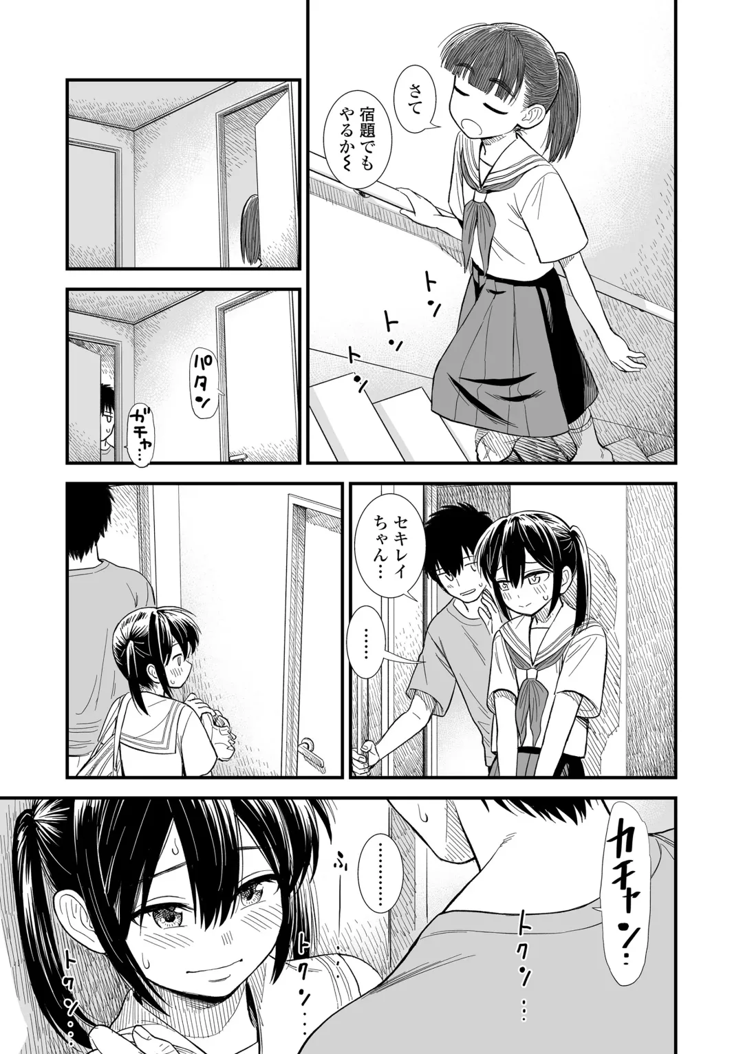 [Sabaku] Sekirei-chan to Boku Fhentai - Page 93