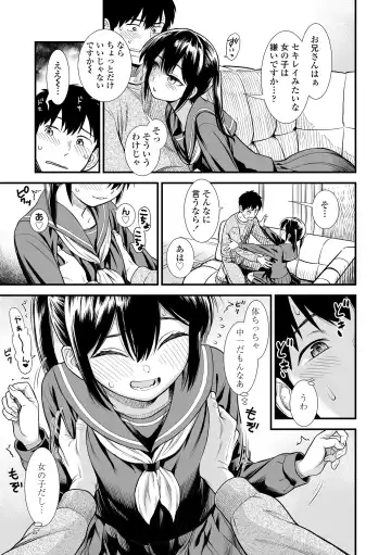 [Sabaku] Sekirei-chan to Boku Fhentai - Page 13