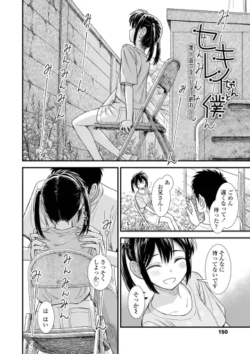 [Sabaku] Sekirei-chan to Boku Fhentai - Page 152