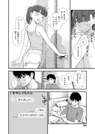 [Sabaku] Sekirei-chan to Boku Fhentai - Page 168