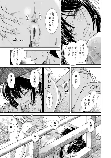 [Sabaku] Sekirei-chan to Boku Fhentai - Page 177