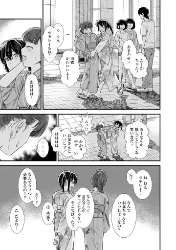 [Sabaku] Sekirei-chan to Boku Fhentai - Page 187