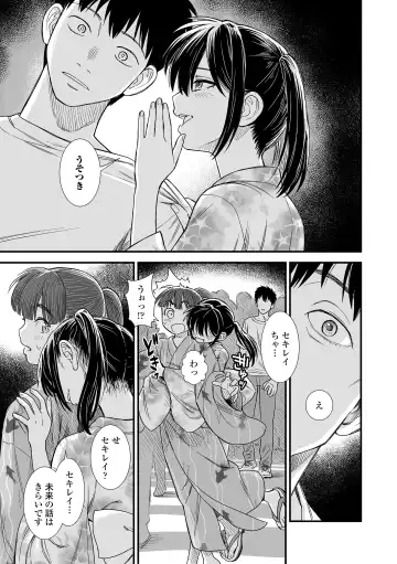 [Sabaku] Sekirei-chan to Boku Fhentai - Page 191