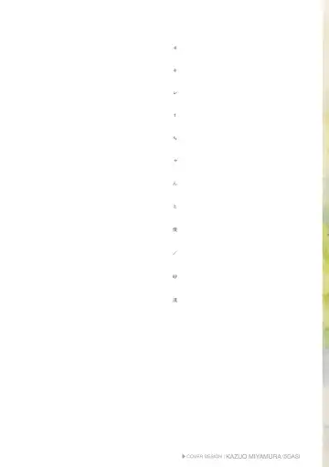 [Sabaku] Sekirei-chan to Boku Fhentai - Page 2