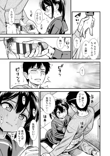 [Sabaku] Sekirei-chan to Boku Fhentai - Page 21