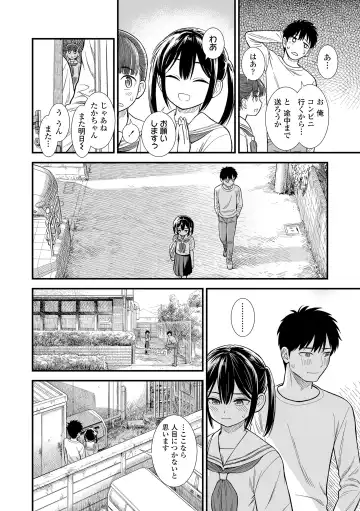 [Sabaku] Sekirei-chan to Boku Fhentai - Page 36