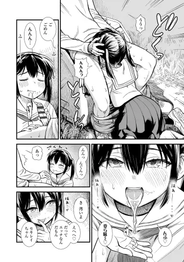 [Sabaku] Sekirei-chan to Boku Fhentai - Page 40