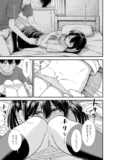 [Sabaku] Sekirei-chan to Boku Fhentai - Page 77