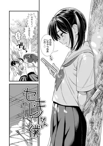 [Sabaku] Sekirei-chan to Boku Fhentai - Page 90