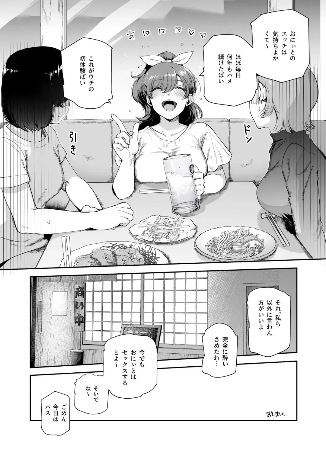 [Kirimoto Yuuji - Nyuu] Inaka de Okotta Ecchi na Hanashi EX Uchi, Oni to Hadaka de Daki-aikko Shitai Bai Fhentai - Page 25