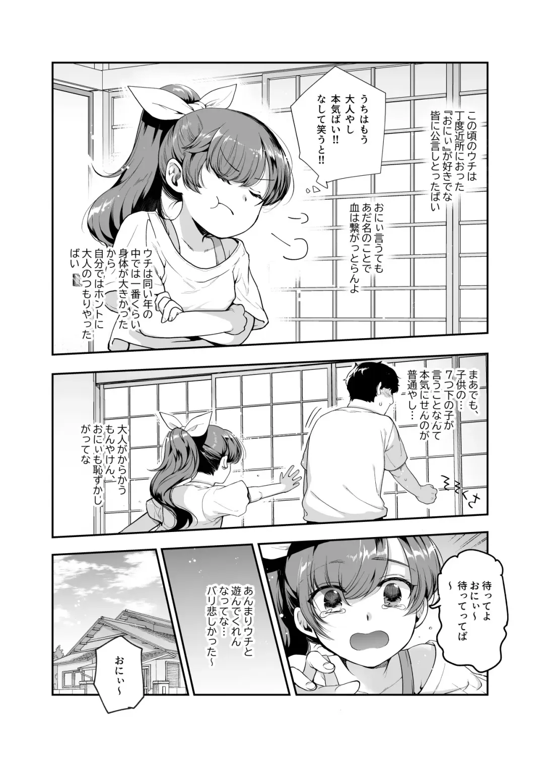 [Kirimoto Yuuji - Nyuu] Inaka de Okotta Ecchi na Hanashi EX Uchi, Oni to Hadaka de Daki-aikko Shitai Bai Fhentai - Page 5