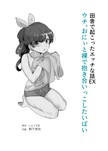 [Kirimoto Yuuji - Nyuu] Inaka de Okotta Ecchi na Hanashi EX Uchi, Oni to Hadaka de Daki-aikko Shitai Bai Fhentai - Page 2