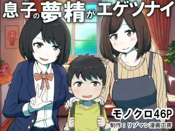 Read Musuko no Musei ga Egetsunai | His Wet Dream's Are Outrageous - Fhentai