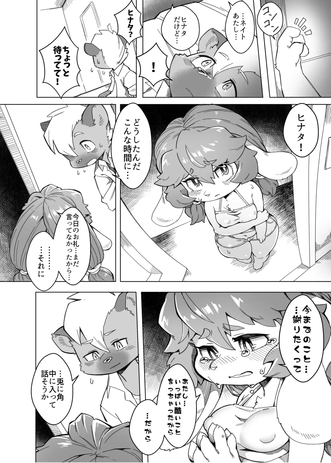 [Tamanosuke] 俺は妹には手を出さないっ！ Fhentai - Page 15