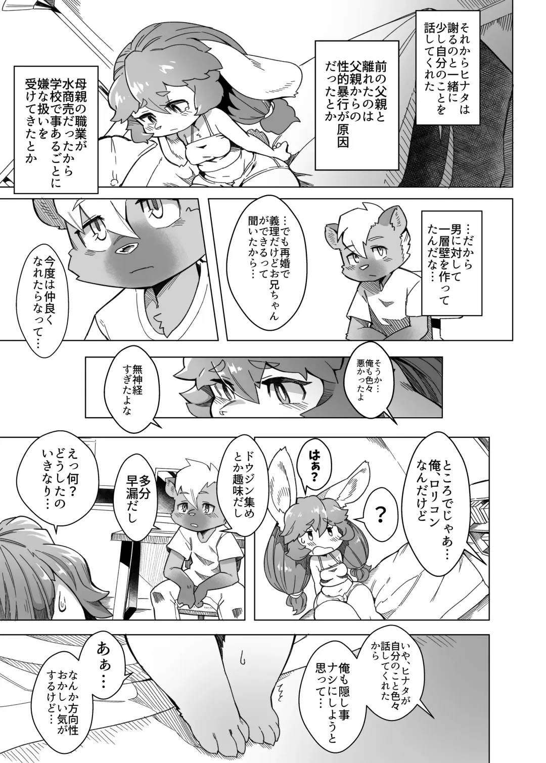 [Tamanosuke] 俺は妹には手を出さないっ！ Fhentai - Page 16