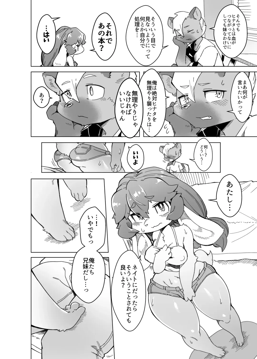 [Tamanosuke] 俺は妹には手を出さないっ！ Fhentai - Page 17