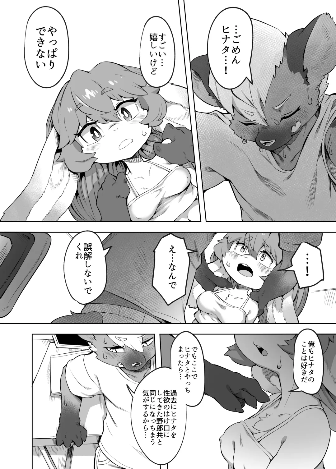 [Tamanosuke] 俺は妹には手を出さないっ！ Fhentai - Page 19