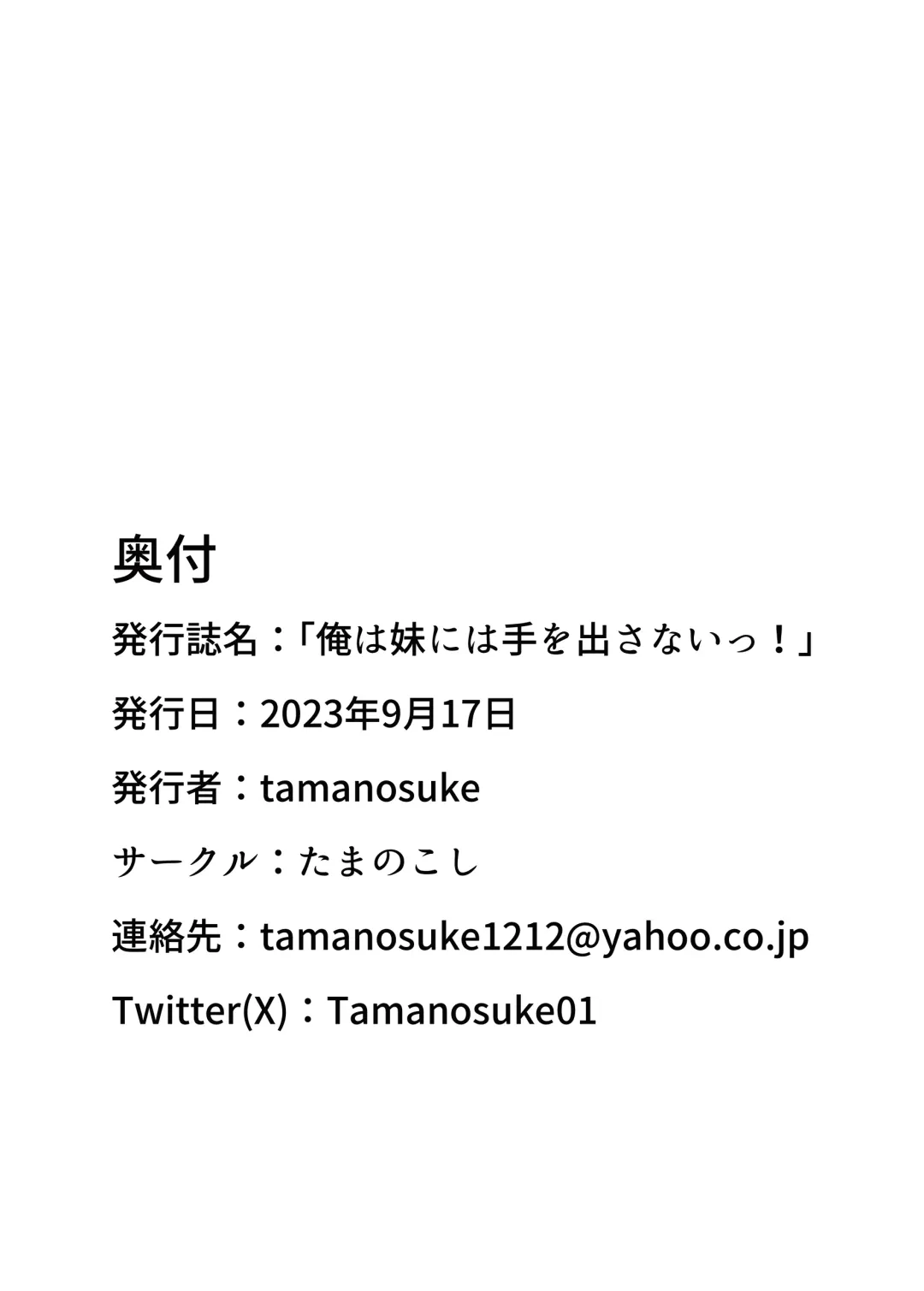 [Tamanosuke] 俺は妹には手を出さないっ！ Fhentai - Page 37