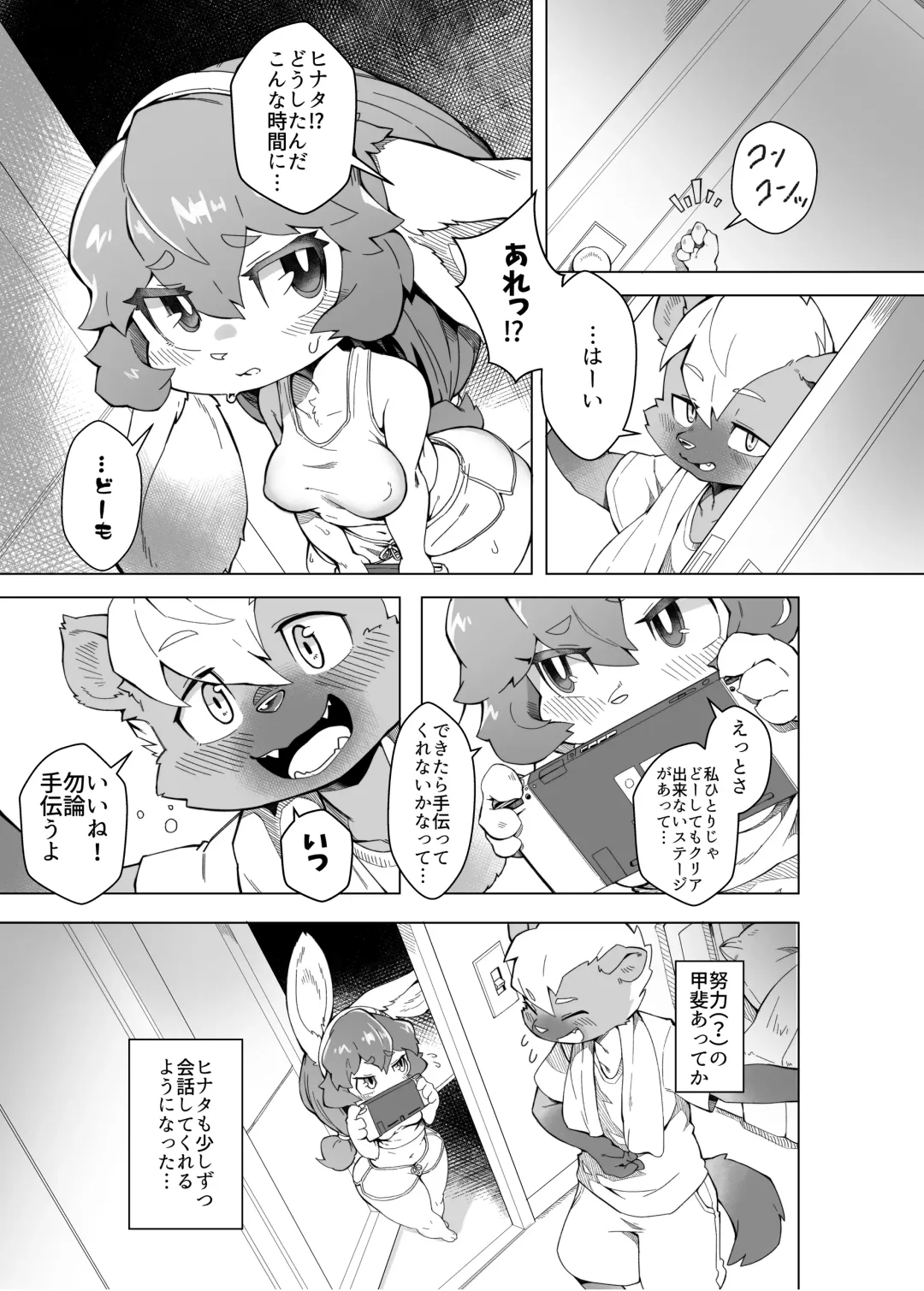 [Tamanosuke] 俺は妹には手を出さないっ！ Fhentai - Page 6