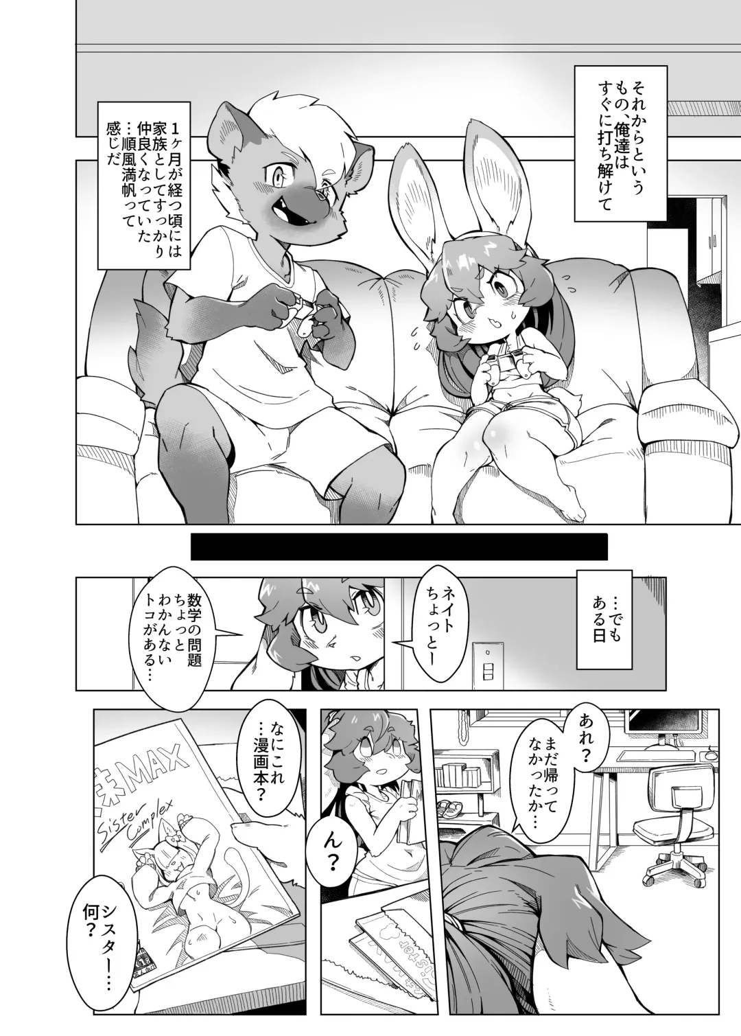 [Tamanosuke] 俺は妹には手を出さないっ！ Fhentai - Page 7