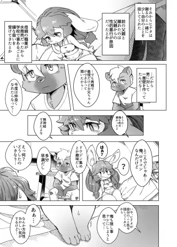 [Tamanosuke] 俺は妹には手を出さないっ！ Fhentai - Page 16