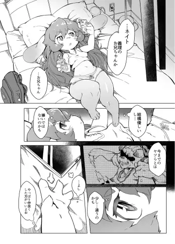 [Tamanosuke] 俺は妹には手を出さないっ！ Fhentai - Page 5