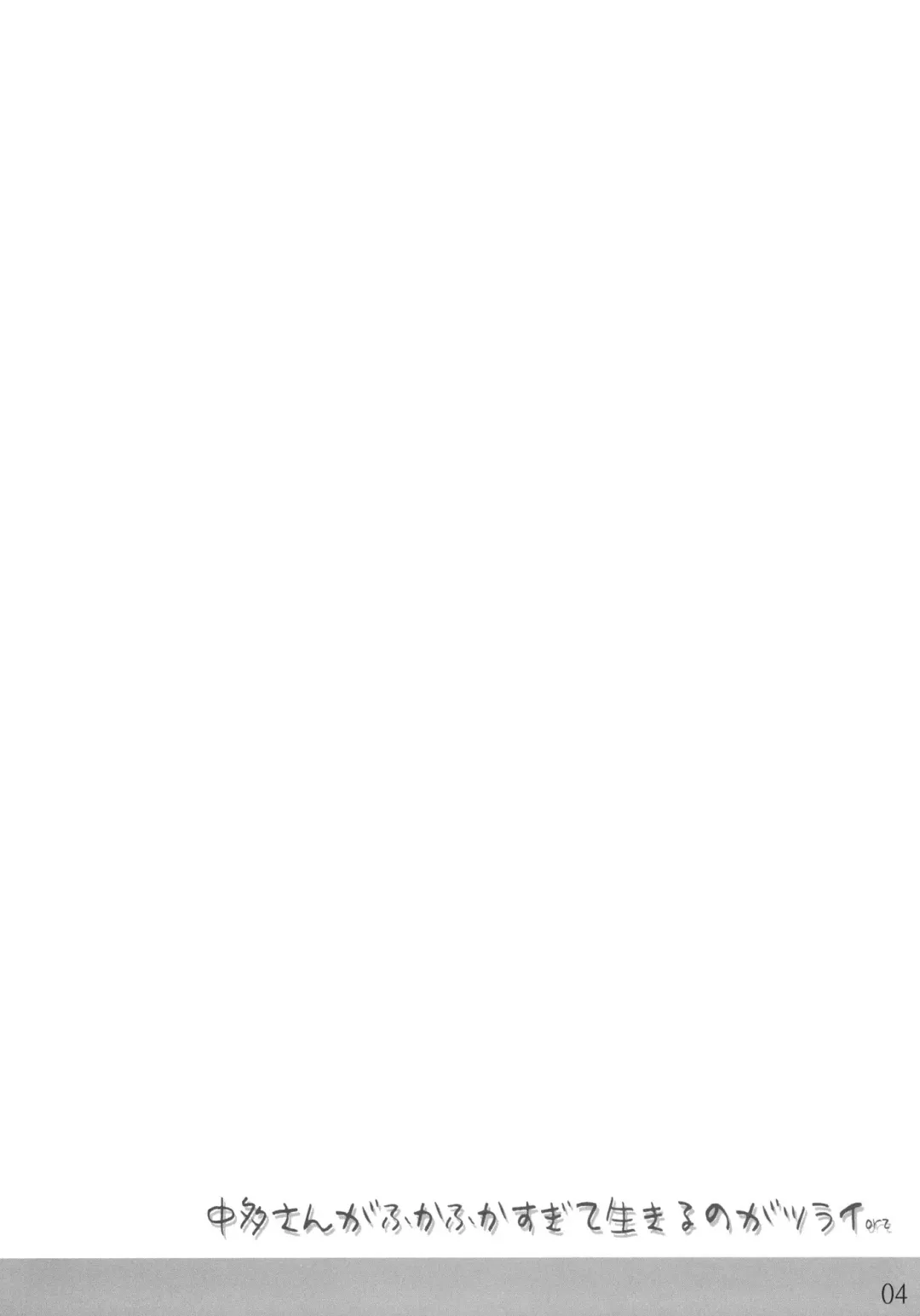 [Maruta] Nakata-san ga Fukafuka Sugite Ikiru no ga Tsurai orz Fhentai - Page 3