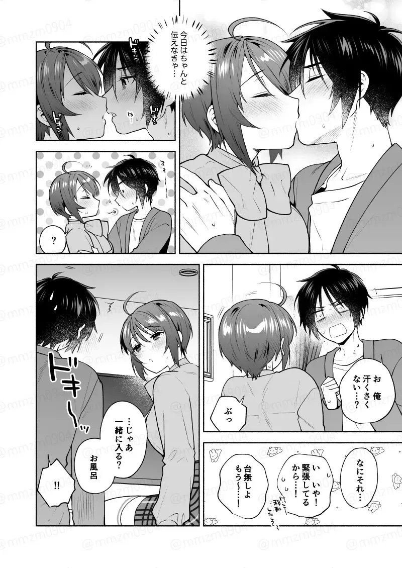 [Maeda Momo] Hajimete Iiyo Fhentai - Page 5